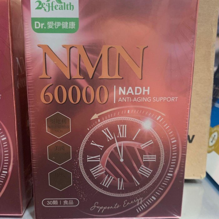 買太多 分享 高標勿入～愛伊健康 世界多國專利 NMN 60000+ NADH 液態膠囊 葡萄籽萃取  快速出貨 現貨