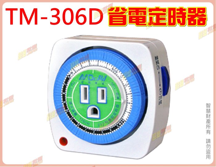 ◎超級批發◎聖岡 TM-306E-001558 省電定時器 計時器 機械式自動定時開關 24小時48段設定 1750W