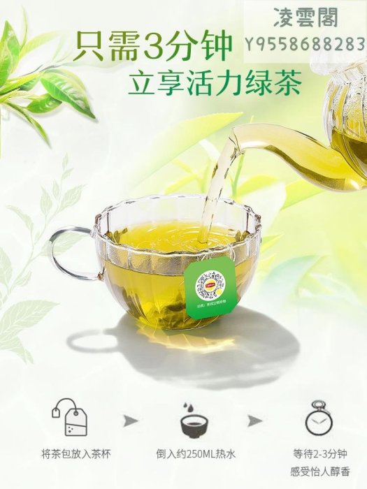 【立頓】立頓綠茶茶包茶葉袋泡茶小袋裝檸檬綠茶包獨立小包裝女團水25包凌雲閣茶葉