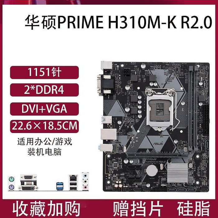 【現貨精選】華碩H310M-K技嘉H310M-D2VX-SI臺式機主板Z370/I5-9400F/I7-9900K