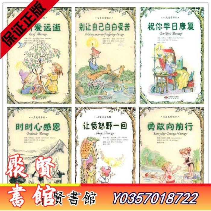 聚賢書館 基督 福音 心靈美學系列全&六冊勇敢向前行祝你早日康復當所愛遠逝勇敢向前行Ja2421