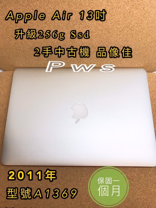 ☆【APPLE AIR 13.3吋 A1369 2011年 I7 1.8G 256G 4GB 】☆ 二手機 輕薄 中古機