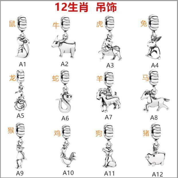 【熱賣下殺】/魅力Pandora潘朵拉手鏈女S925純銀珠子串珠十二生肖配件傳統時尚