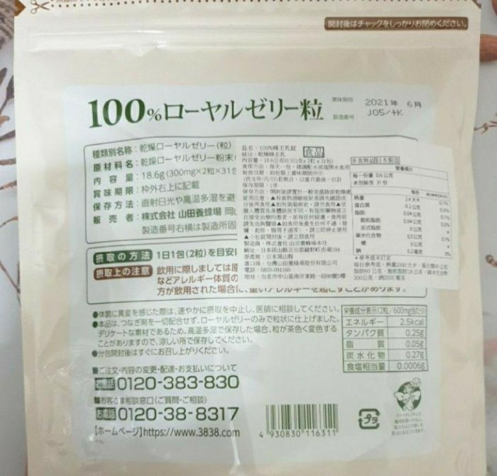 日本的山田養蜂場100%蜂王乳錠