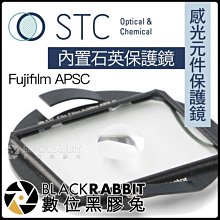 數位黑膠兔【 STC 感光元件保護鏡 內置石英保護鏡 Fujifilm APSC 】 內置濾鏡 相機 X-T3 XT-4