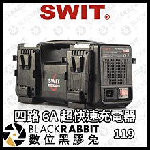 數位黑膠兔【 SWIT PC-P461S 四路 6A 超快速 四充 充電器 】 V-mount 快充 V掛充電
