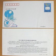 大陸JF系列封--JF042--中國少年書信比賽--1994年--郵資紀念封