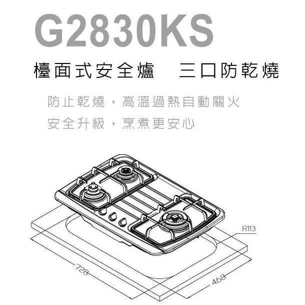 【大尾鱸鰻便宜GO】櫻花牌 G2830KS 三口防乾燒節能檯面爐 不銹鋼檯面式瓦斯爐 G2830