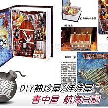 ㊣娃娃研究學苑㊣DIY袖珍屋/娃娃屋 書中屋 航海日記 (DIY179)