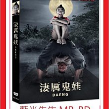 [藍光先生DVD] 淒厲鬼娃 Daeng (采昌正版)