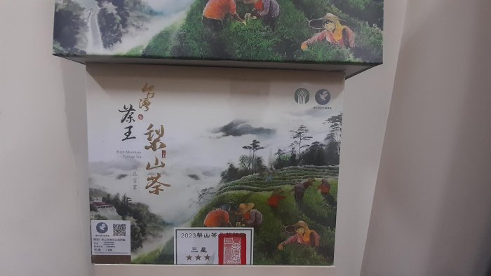 2024年預購【三星獎】【3星獎】台灣梨山高山茶王，和平區農會比賽茶。好喝。1盒150g×2罐入（含提袋）。高海拔。買到賺到，市價3000元。伴手禮 完售