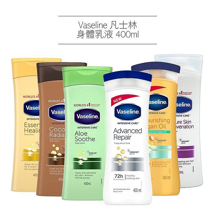 Vaseline 凡士林 身體乳液 400ml 潤膚乳液 摩洛哥堅果油 蘆薈清爽 全效滋潤 可可奶油【V357081】小紅帽美妝