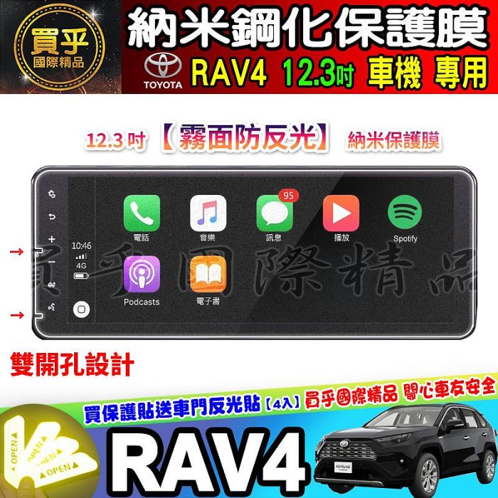 【現貨】RAV4 2019~至今 RAV4五代 滿版 鋼化 螢幕 保護貼  RAV5 鋼化 RAV5鋼化 車美仕車機鋼化