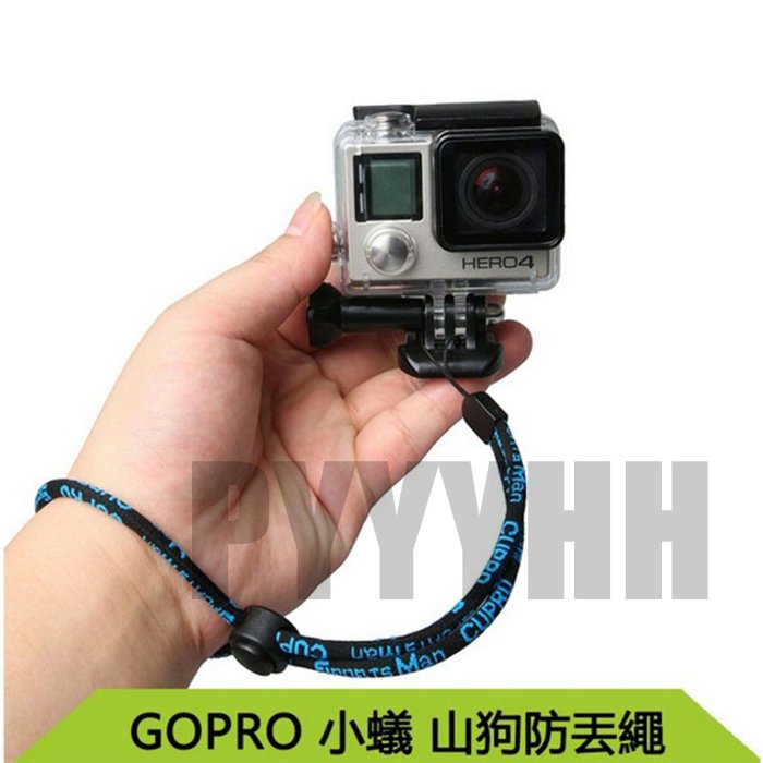 GoPro 安全繩 運動相機防丟繩 高速運動攝影機 ERO23+4SJ5000 SJ4000 小米 小蟻 山狗 手繩