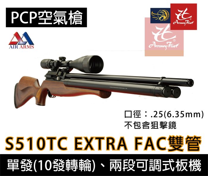 昊克生存遊戲-騎翼鶯歌 英國皇家 AIR ARMS S510 6.35mm FAC 雙筒氣瓶雙倍續航力 最頂級版本空氣槍