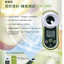【糖度計】HM DIGITAL 編號SCM-1000韓國原裝進口數字型糖度屈折度計 (吉歐實業) | Yahoo奇摩拍賣