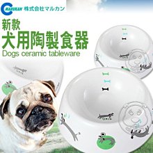 【🐱🐶培菓寵物48H出貨🐰🐹】日本品牌MARUKAN》DP-813 新款犬用陶製食器M 特價299元