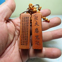 【競標網】精選漂亮花梨木製(大悲咒)中國結鑰匙扣吊飾2個(天天超低價起標、價高得標、限量一件、標到賺到)
