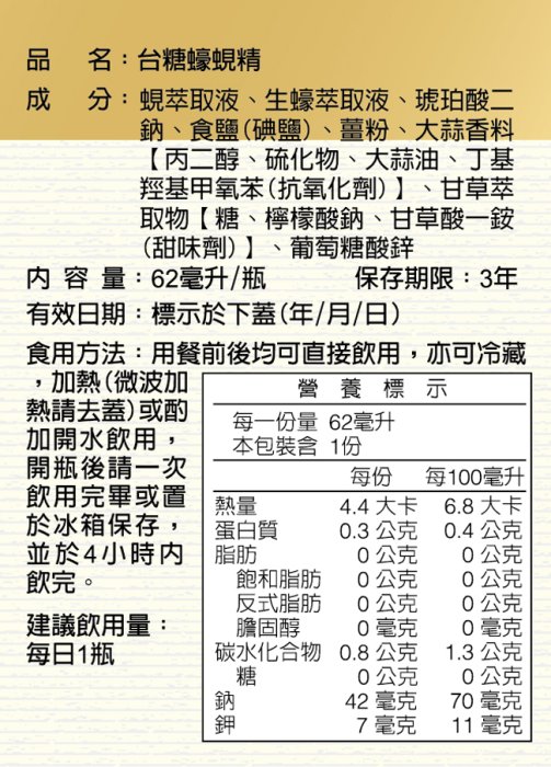 ❤2箱共96瓶❤新效期2026年❤台糖蠔蜆精62ml/瓶❤台糖生技❤台糖原味蜆精台糖活力養生飲多醣體高麗蔘蜆精❤