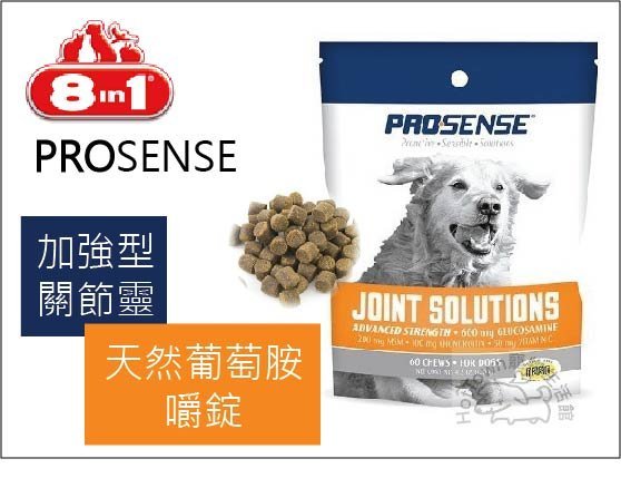 【寵愛家】美國8in1 PROSENSE 加強型關節靈 天然葡萄糖胺嚼錠-雞肝風味 60顆/袋