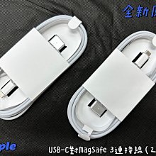 【全新 原裝 APPLE 蘋果 USB-C 對 MagSafe 3 連接線 (2 公尺) - 銀色】