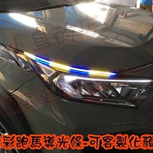 【小鳥的店】豐田 2019-2023 5代 五代 RAV4 七彩跑馬 導光條 雙色 LED光條 方向燈 流水燈 台製