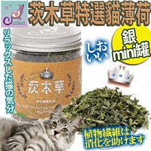 【🐱🐶培菓寵物48H出貨🐰🐹】CatFeet》茨木草特選貓薄荷貓草銀MINI罐-25ML 特價49元自取不打折