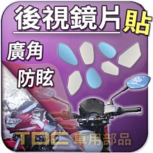 【TDC車用部品】【藍鏡】川崎,Z1000 07至13年,ZR7S 01至05年,KAWASAKI,機車,後照鏡,鏡片