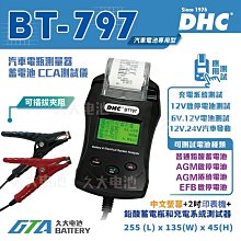 ✚久大電池❚ DHC BT-797 汽車電池測量器 6V~24V 汽車發電/啟動系統測試 (中文螢幕 + 列印功能).