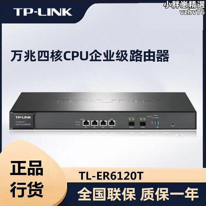 tpli tl-er6120t 企業級四核萬兆光口vpn路由器ac管理多wan口