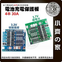 【現貨】 四串 4串 30A 3.2v 3.7v 保護板 帶均衡 鋰電池 磷酸鐵鋰電池 12.8v 14.8v 小齊的家