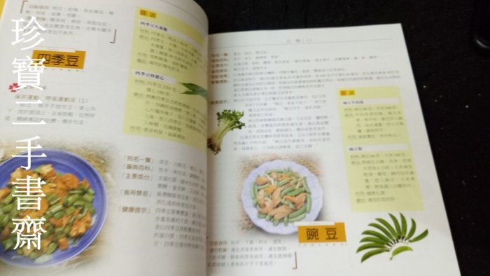 【珍寶二手書齋T6】《肝病日常飲食》ISBN：9789868356269│上優文化│吳為華無劃記