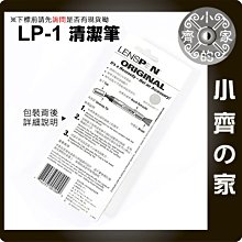 加拿大LENSPEN LP-1 LP1 雙頭兩用 單筒 雙筒 望遠鏡 鏡頭 光學清潔筆 拭淨筆 毛刷筆 清潔筆-小齊的家