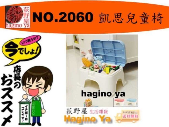 荻野屋 NO.2060 凱思兒童椅 .兒童收納椅 梯椅 掀蓋椅 JEAN YEEN 2060 直購價