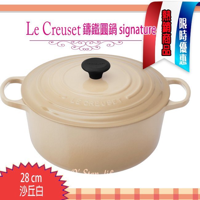 法國 Le Creuset 新款圓形鑄鐵鍋 28cm /6.7L大耳 signature 沙丘白