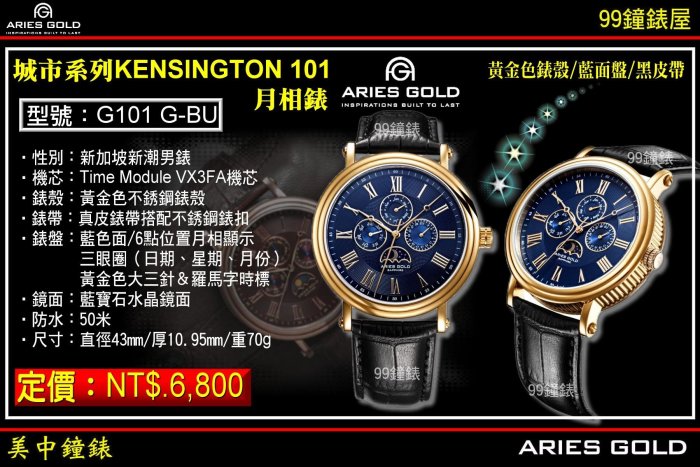 【99鐘錶屋】雅力士ARIES GOLD：城市系列-KENSINGTON 101『型號:G101 G-BU』月相錶