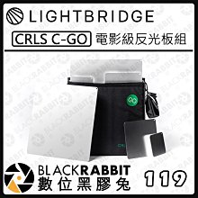 數位黑膠兔【 光橋 THE LIGHT BRIDGE CRLS C-GO 電影級反光板組  】控光師 補光 攝影板 勾邊