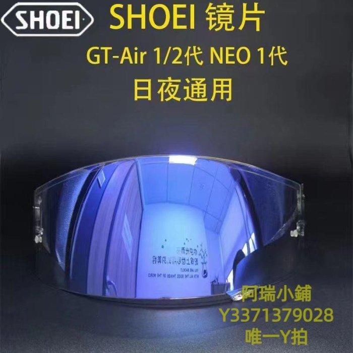 機車鏡片SHOEI GT-Air1/2代NEO1代全盔揭面盔機車幻彩日夜鏡片變色副廠