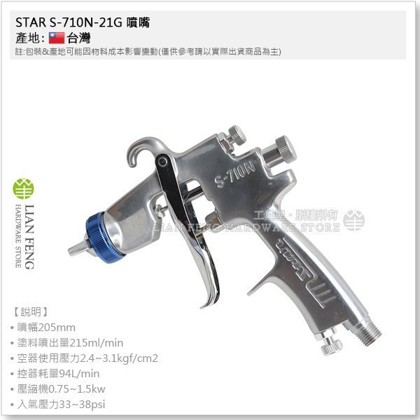 【工具屋】*含稅* STAR S-710N-21G 噴嘴1.3mm 6孔 星牌噴槍 附漆杯 輕量高霧化 重力式 汽車烤漆