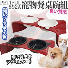 【🐱🐶培菓寵物48H出貨🐰🐹】Petiful》892A寵物餐桌碗組(兩色)-38.5*20*10cm特價419元