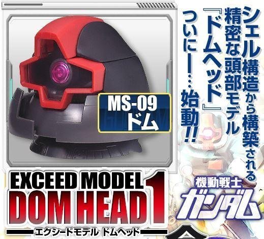 【鋼普拉】BANDAI 扭蛋 EXCEED MODEL DOM HEAD 1 德姆頭 黑色三連星 德姆 頭像