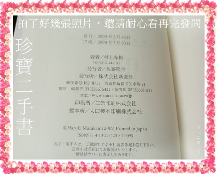 【珍寶二手書S3A】1Q84 Book 2(日文書):9784103534235│新潮社│村上春樹 大致翻閱無劃記