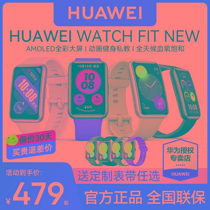 【現貨速發】華為/HUAWEI watch FIT智能手表2動態液晶跑步防水運動手環3pro輕薄款gt心率檢測原裝正品