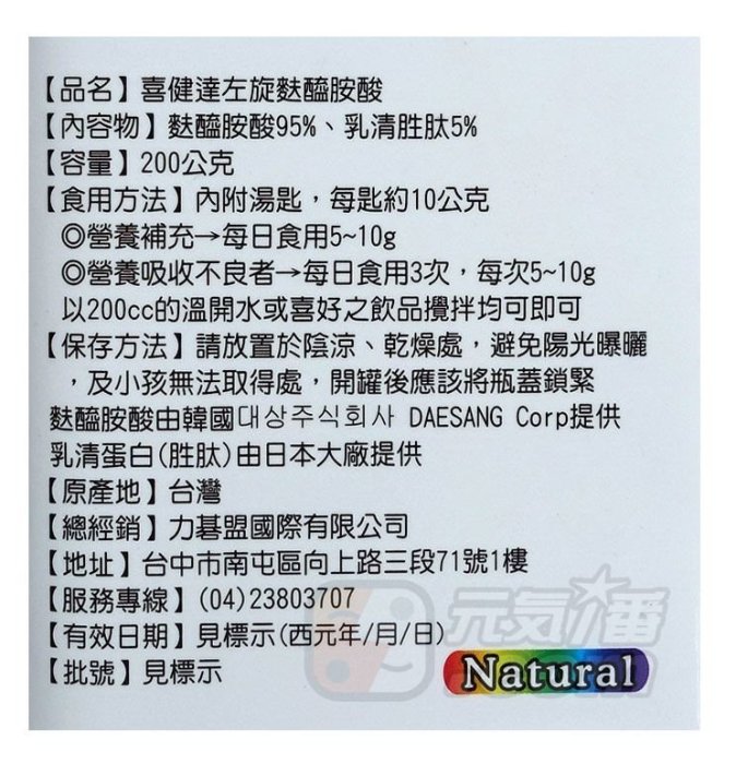 【元氣一番.com】喜健達左旋麩醯胺酸-L-Glutamine 200g  ◎含左旋麩醯胺酸+乳清胜肽