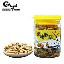 【穀粉小舖 Good Friend Shop】 原味核桃  無調味  低溫烘焙 核桃 堅果