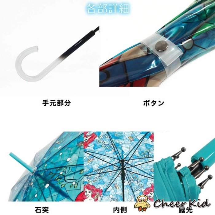 日本製 兒童雨傘 透明傘 迪士尼雨傘 小美人魚 愛麗絲 自動傘 長柄 (寄送請選宅配)