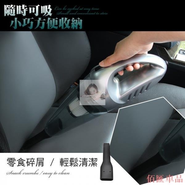 【佰匯車品】【臺灣現貨費！實拍+用給你看】汽車吸塵器 乾濕兩用 車用吸塵器 旗艦組 小型吸塵器 車用 無線吸塵器 吸塵器