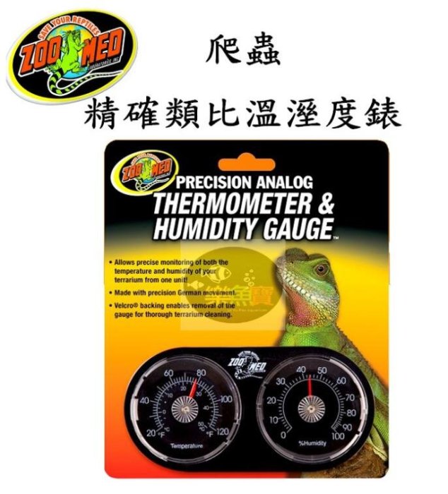【樂魚寶】TH-22美國ZOOMED - 爬蟲精確類比溫溼度錶 溫度計 溼度計 溫濕度計 溫度表 濕度表 溫溼度表