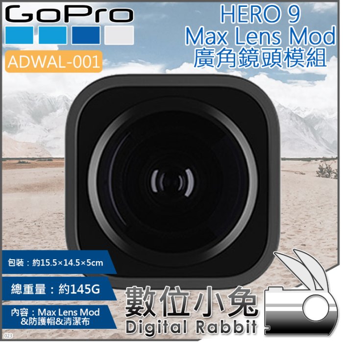 數位小兔【GoPro ADWAL-001 HERO 9 廣角鏡頭模組Max Lens Mod