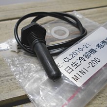 微笑的魚水族☆日生【mini CL-200 感溫線/1組】感應線 冷水機/冷卻機